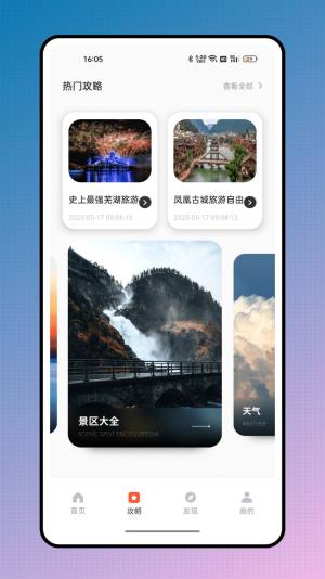 儒奕文旅通app软件图片1