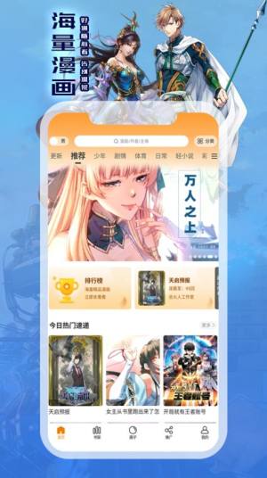 全网漫画免费看app图3