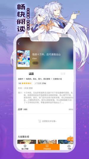 全网漫画免费看app官方图片1