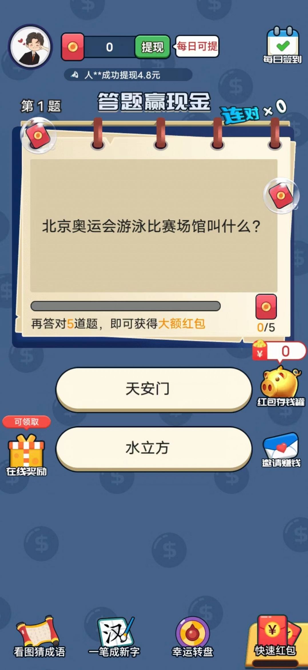 答题欢乐多红包版图3