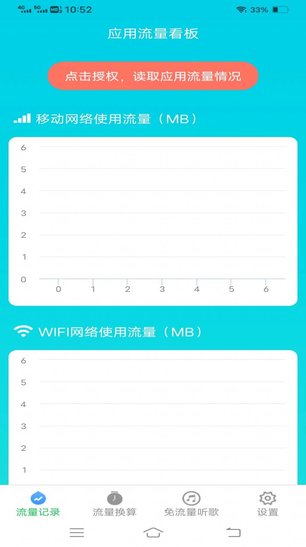 流量保卫助手app图3