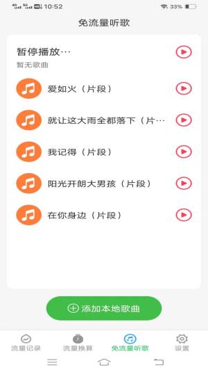 流量保卫助手软件app图片1