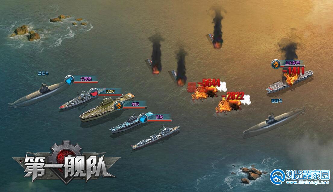 海洋舰队游戏大全-海战舰队题材游戏-最真实的海战舰队游戏