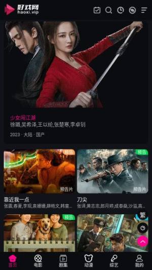 好戏蓝光影院免费app图片1