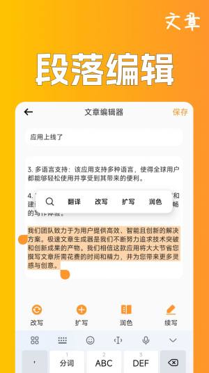 极速文章生成器app图2