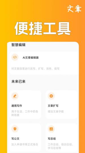 极速文章生成器app图3