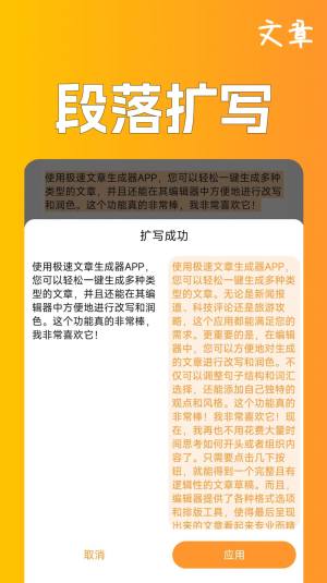 极速文章生成器软件app图片1