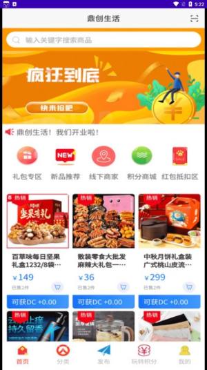 鼎创生活app手机版图片1