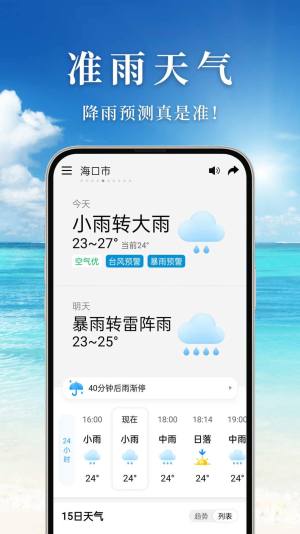 准雨天气app图2