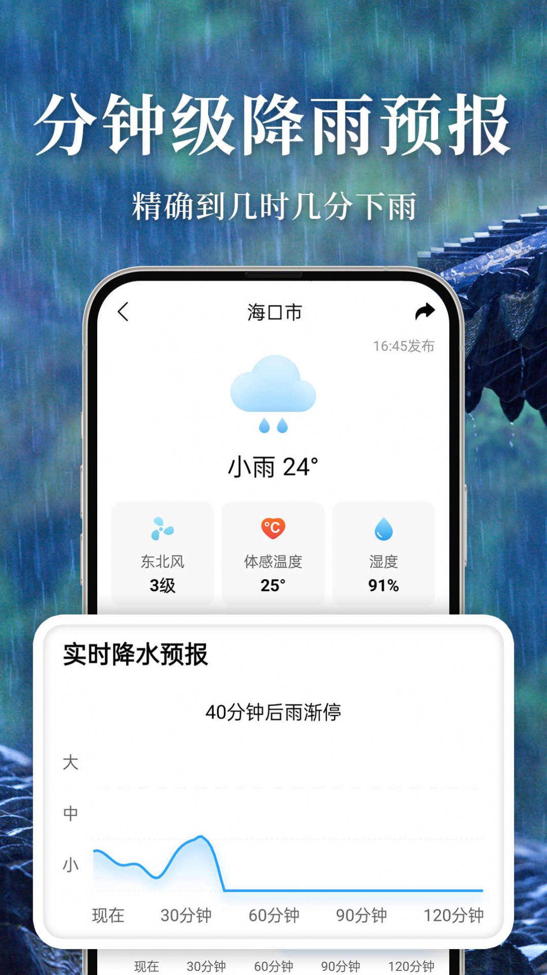 准雨天气app图3