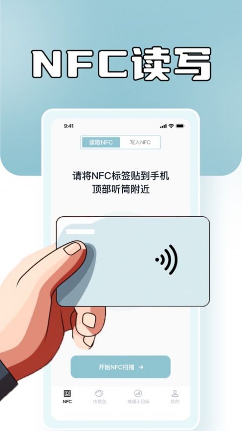 旗夏NFC门禁卡app图2