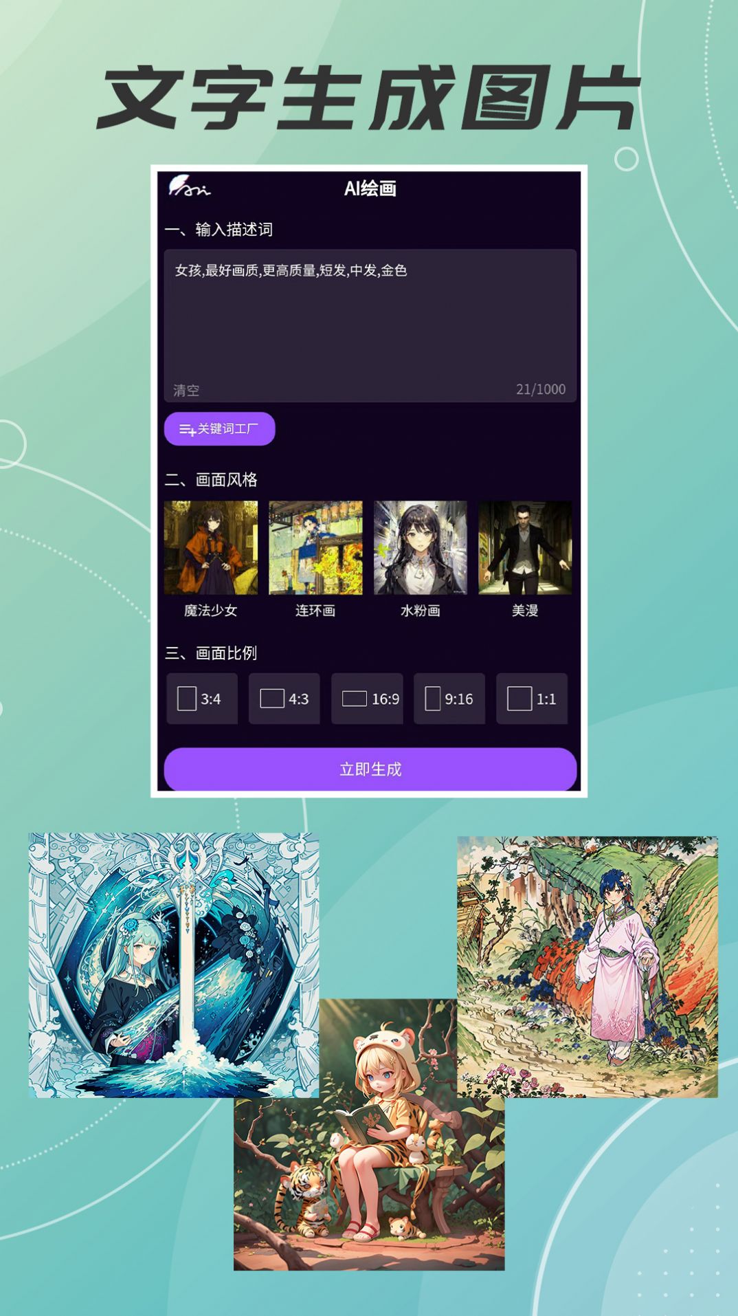 AI绘画画app图1