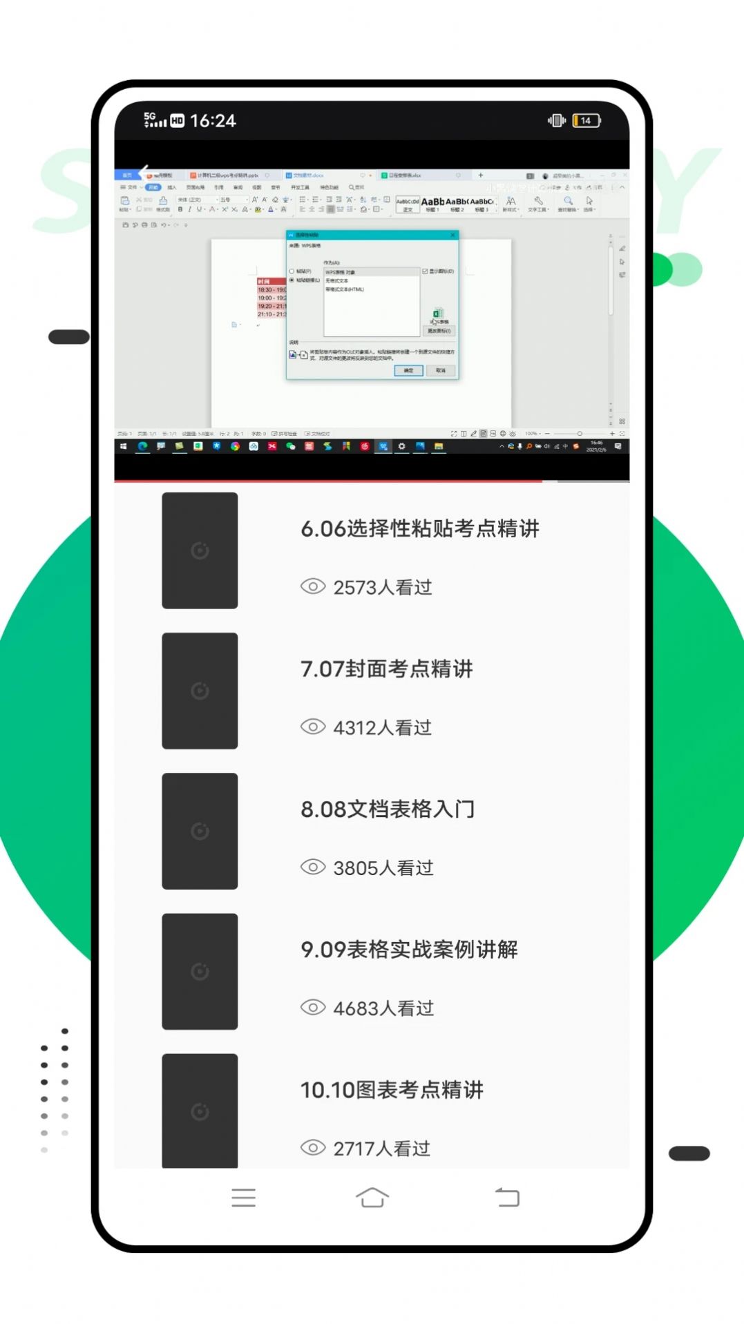 智考慧学app图1