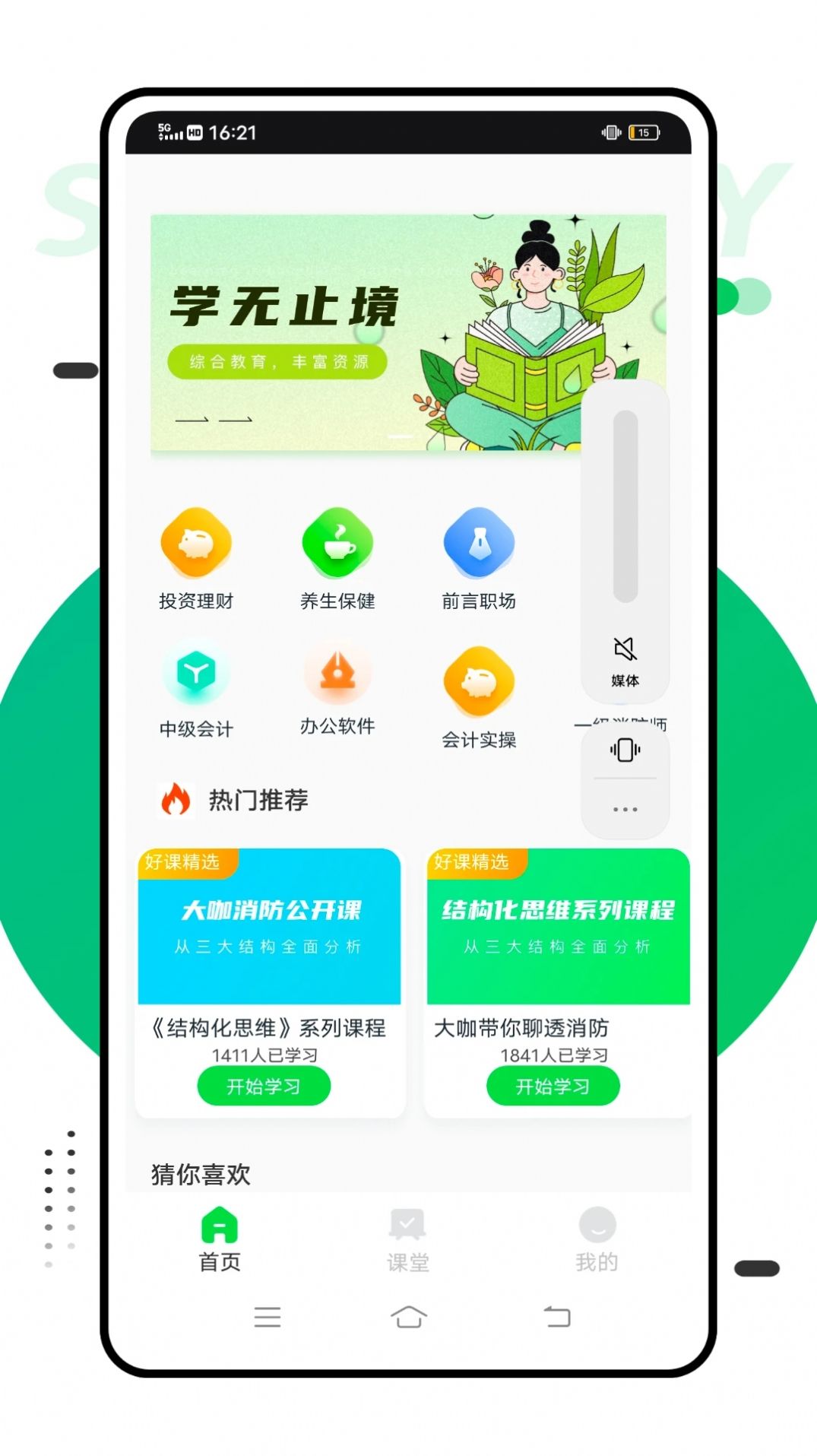 智考慧学app官方图片1