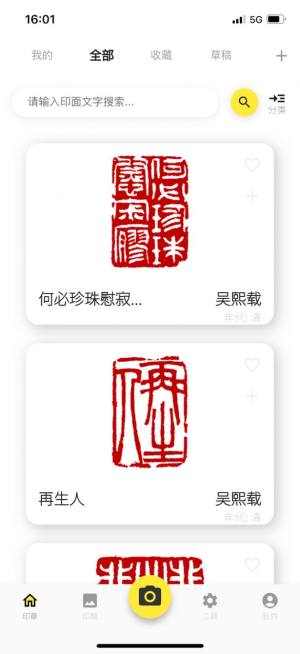 摹印app手机版图片2