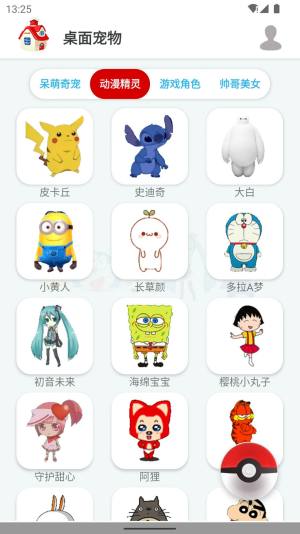 桌面宠物app手机版图片1