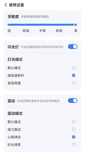 晴空手机查找器app图1