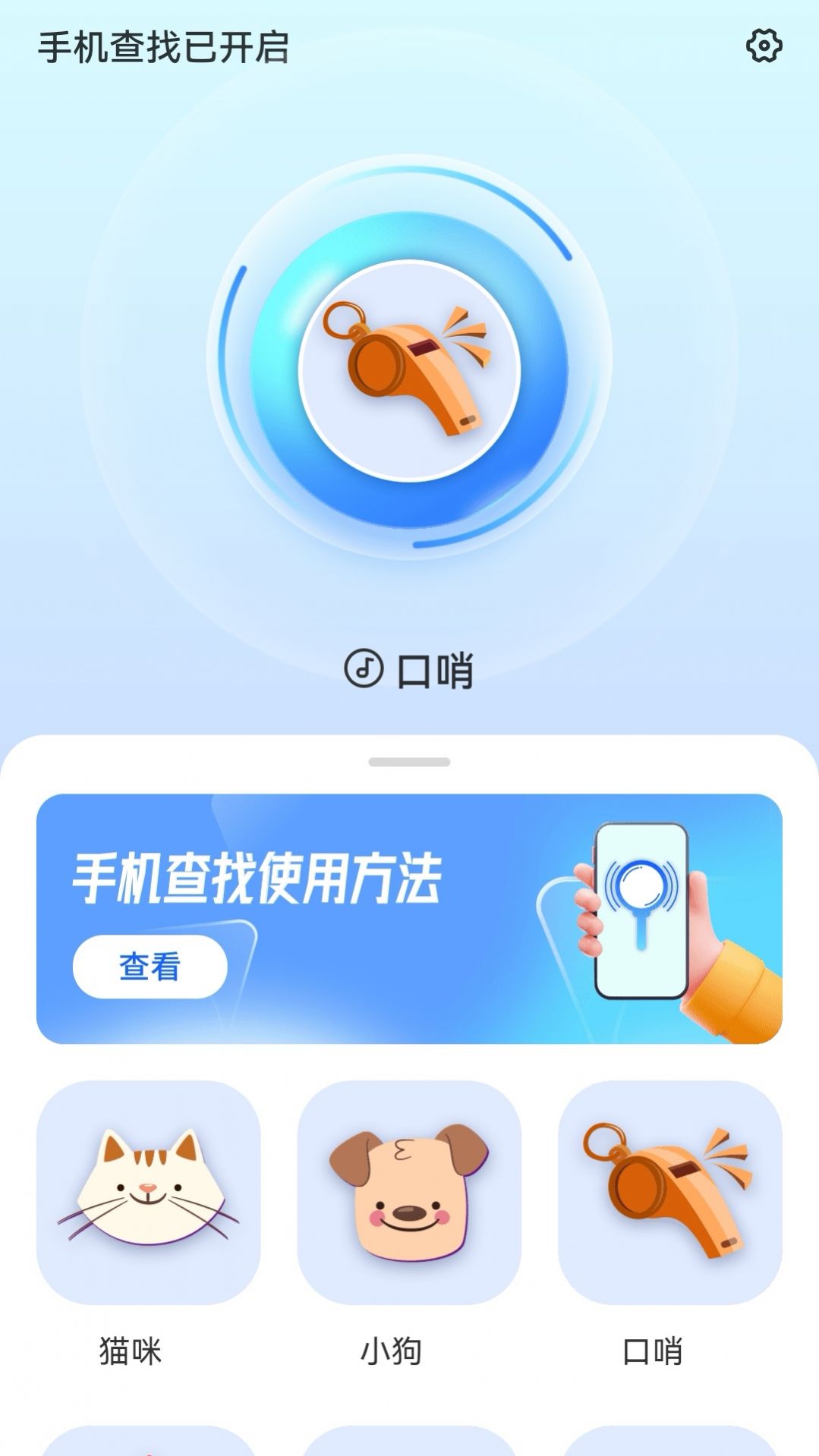 晴空手机查找器app图2