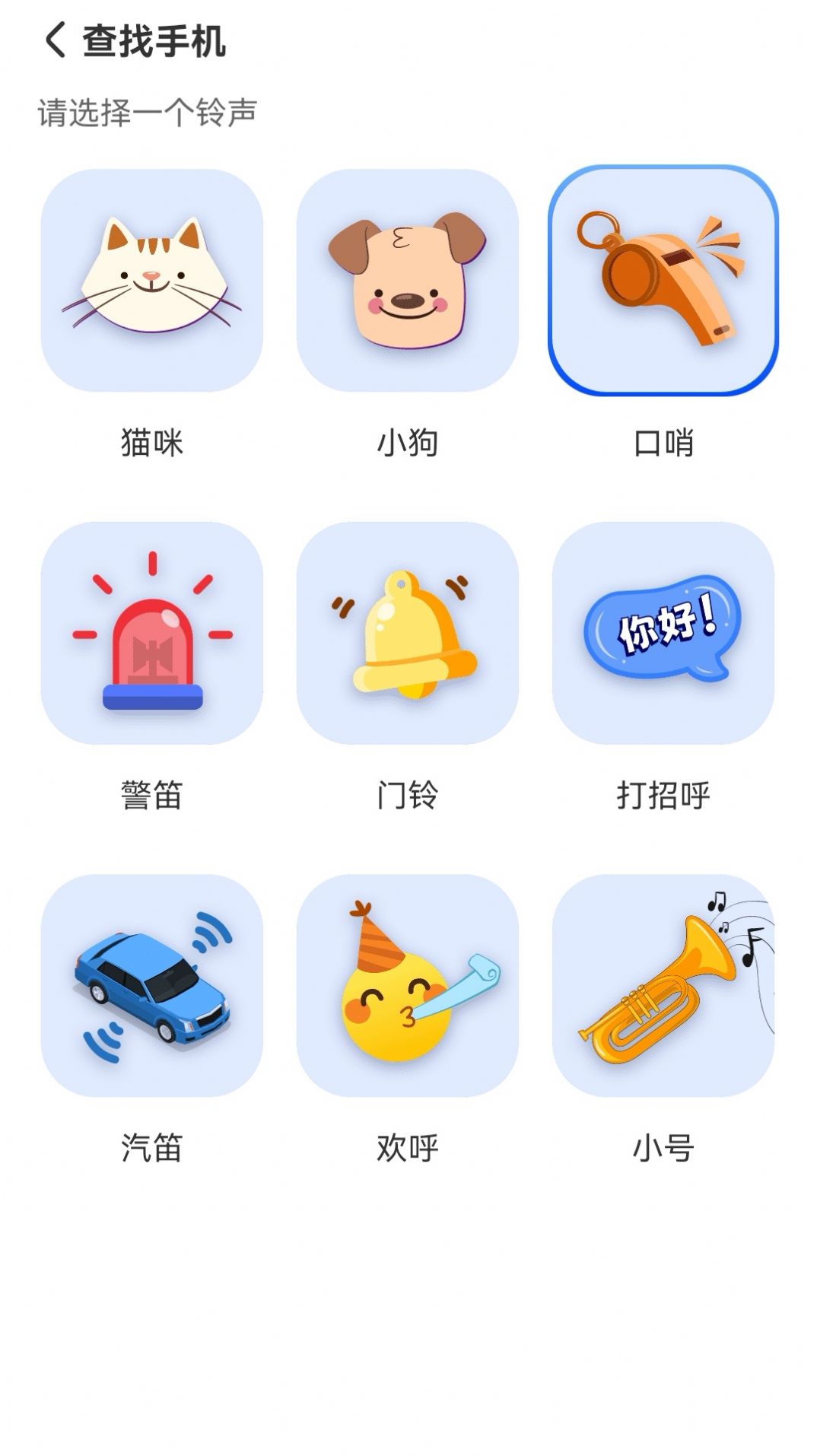 晴空手机查找器app官方版图片1