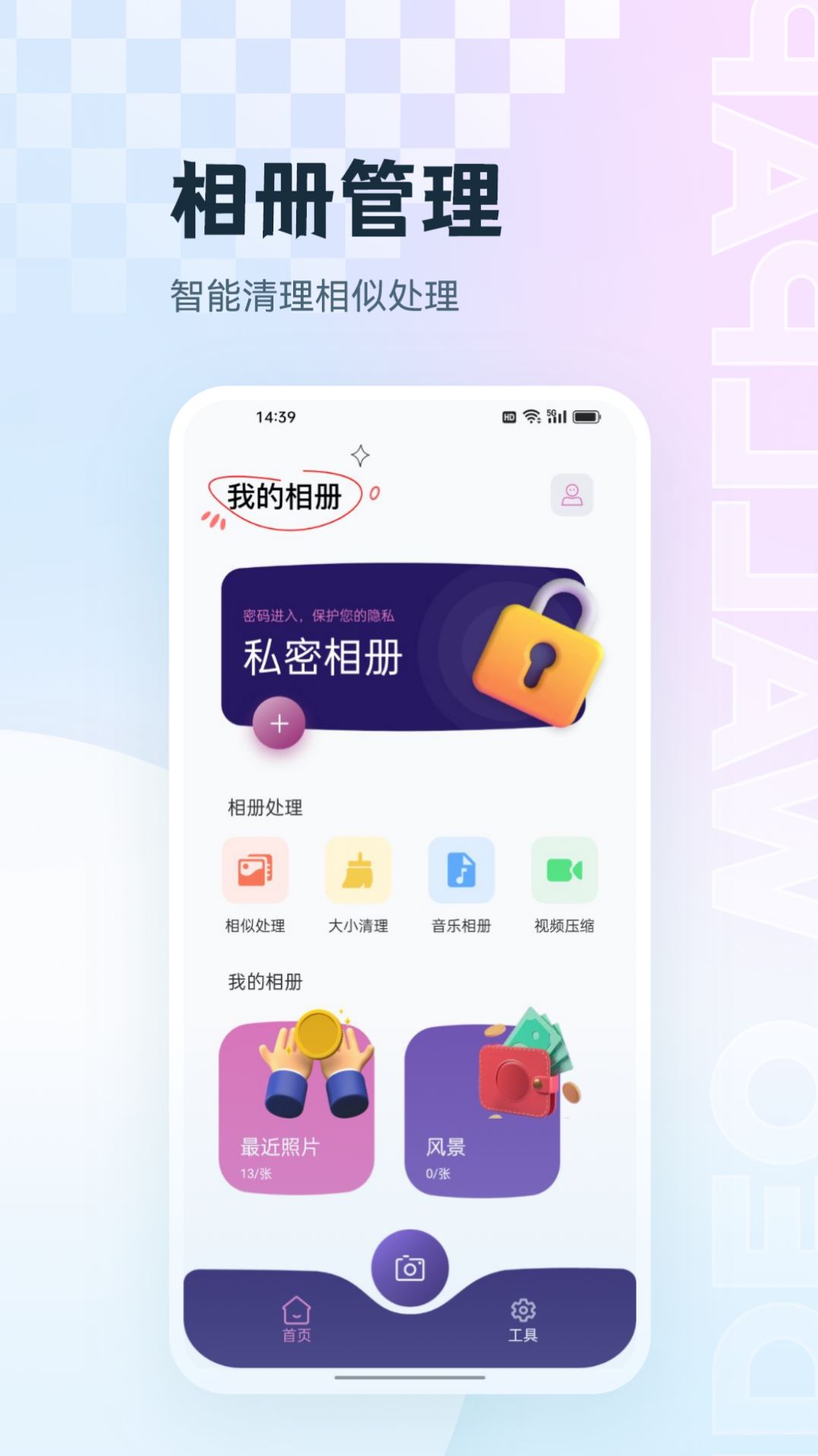 手机相册集管家app图1