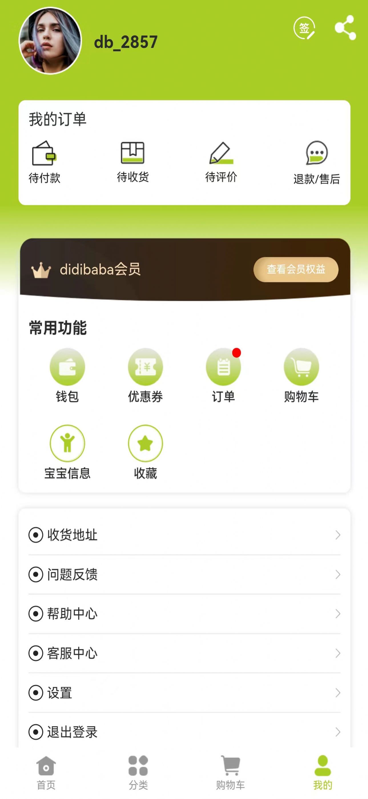 DIDIBABA童品百汇app图1