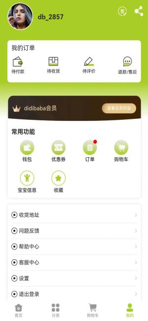 DIDIBABA童品百汇app图1