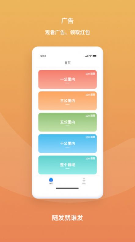 随发app图1