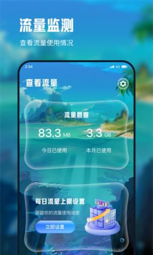 德迅流量精灵app图3