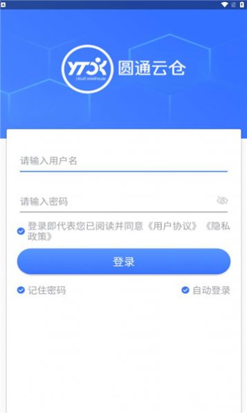 圆通云仓app图2