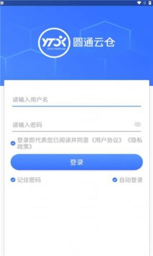圆通云仓app手机版图片1