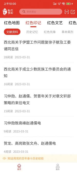 红色鄂尔多斯党建app手机版图片3