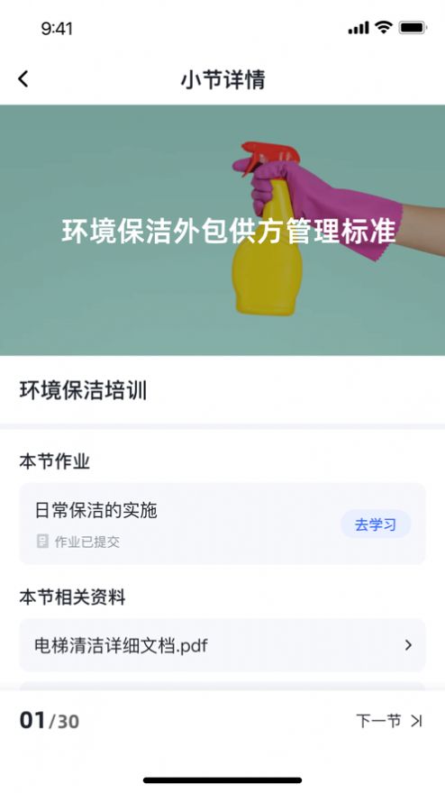 金朴学堂app苹果版图片1