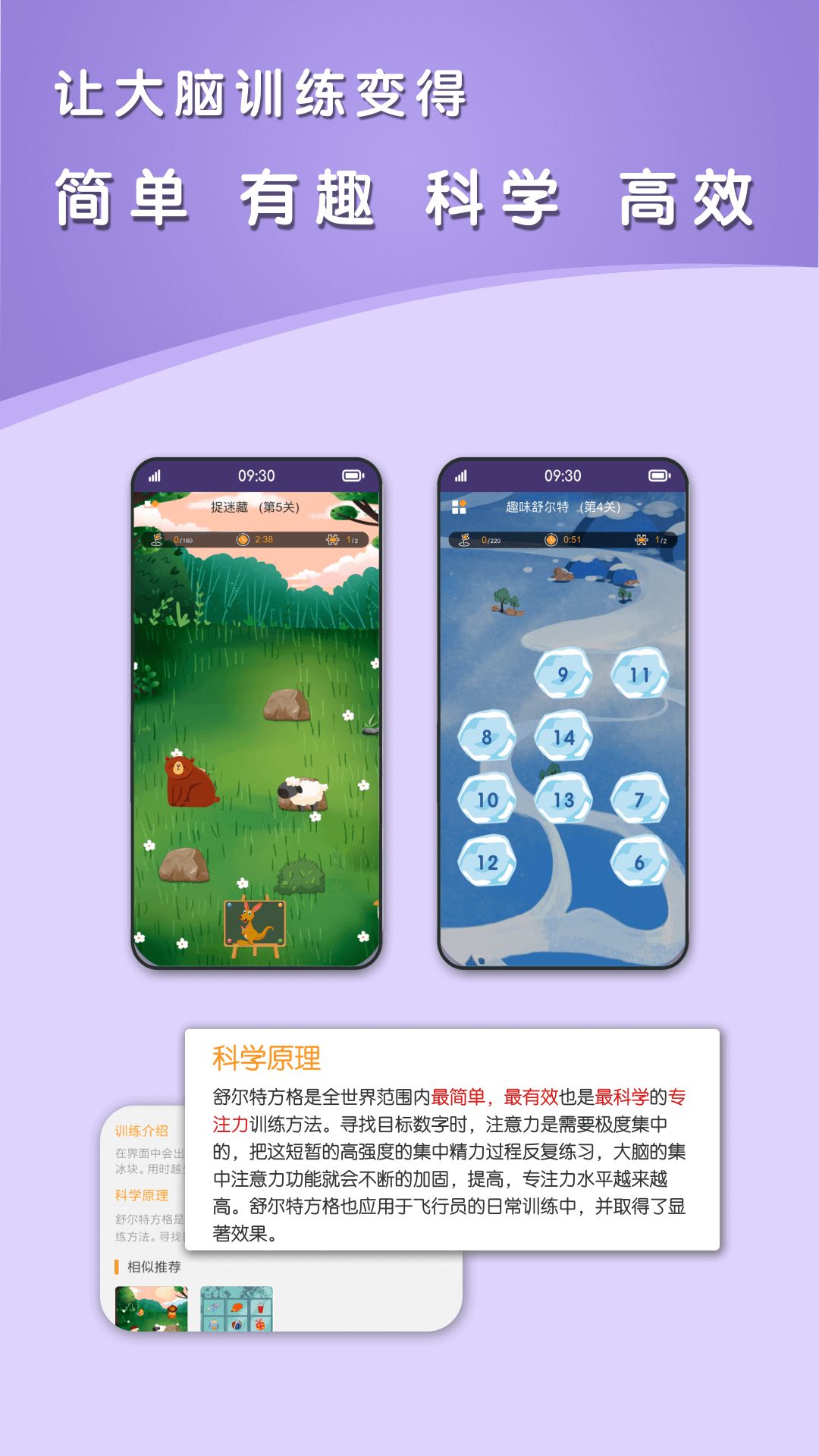 青蛙脑训练app手机版图片1