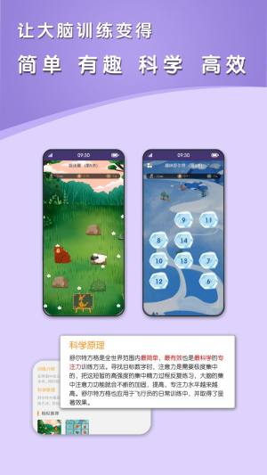 青蛙脑训练app手机版图片1