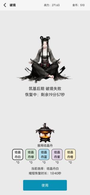 一口气修仙游戏图2