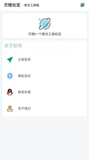 方格社区app官方图片2