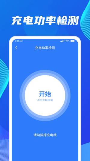 馨芯充电app图1