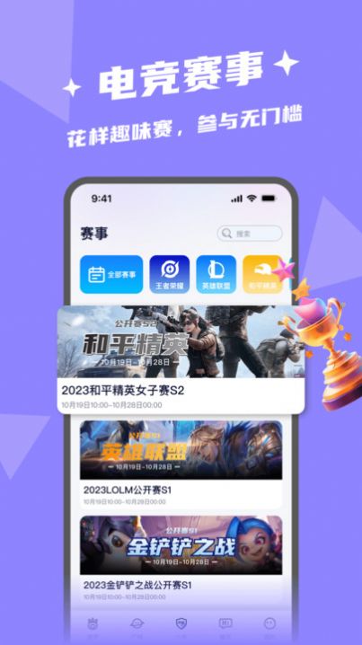 闪电开黑app图3