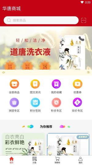 华唐商城app图3
