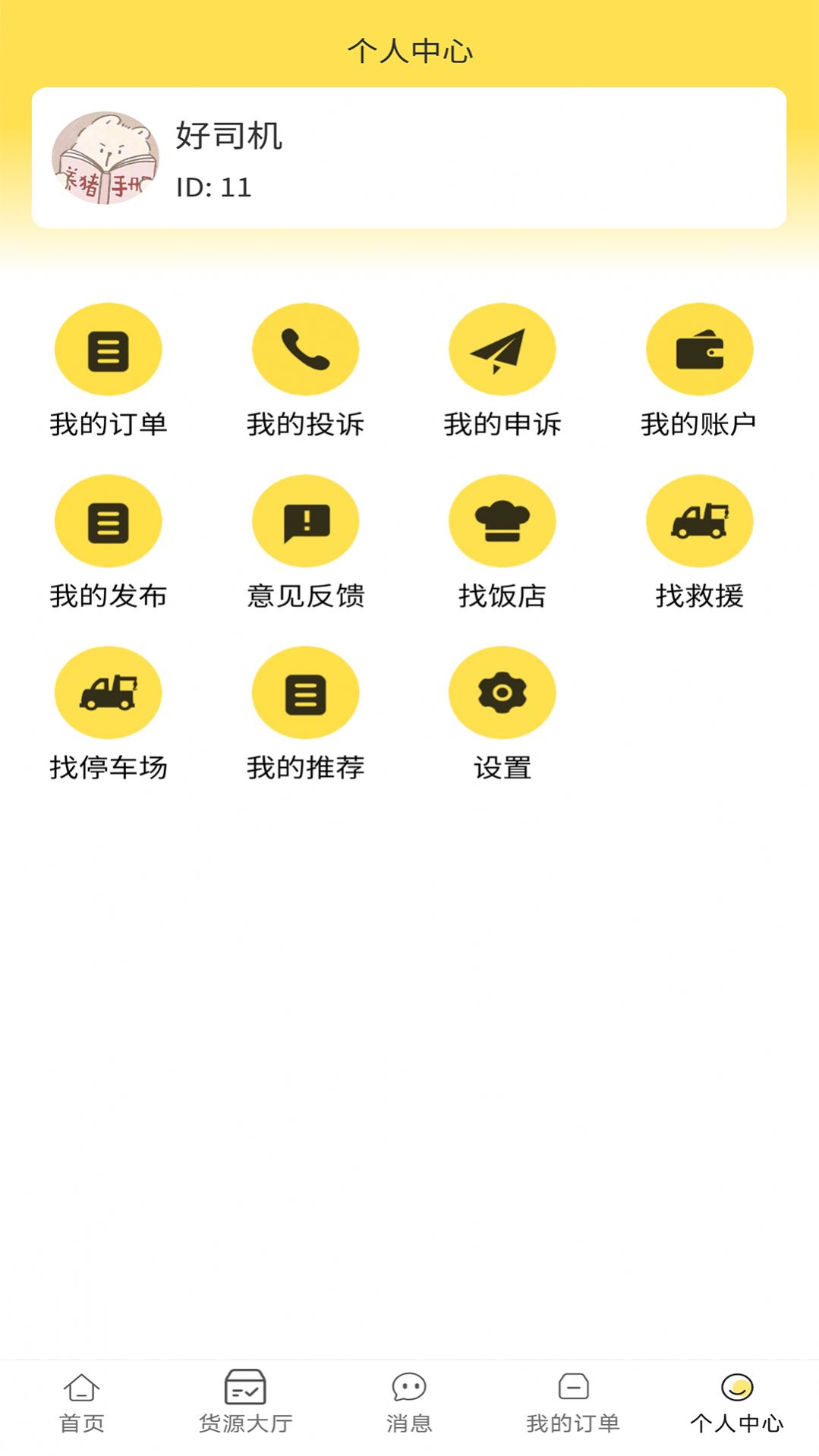 赛满通找货宝app图2