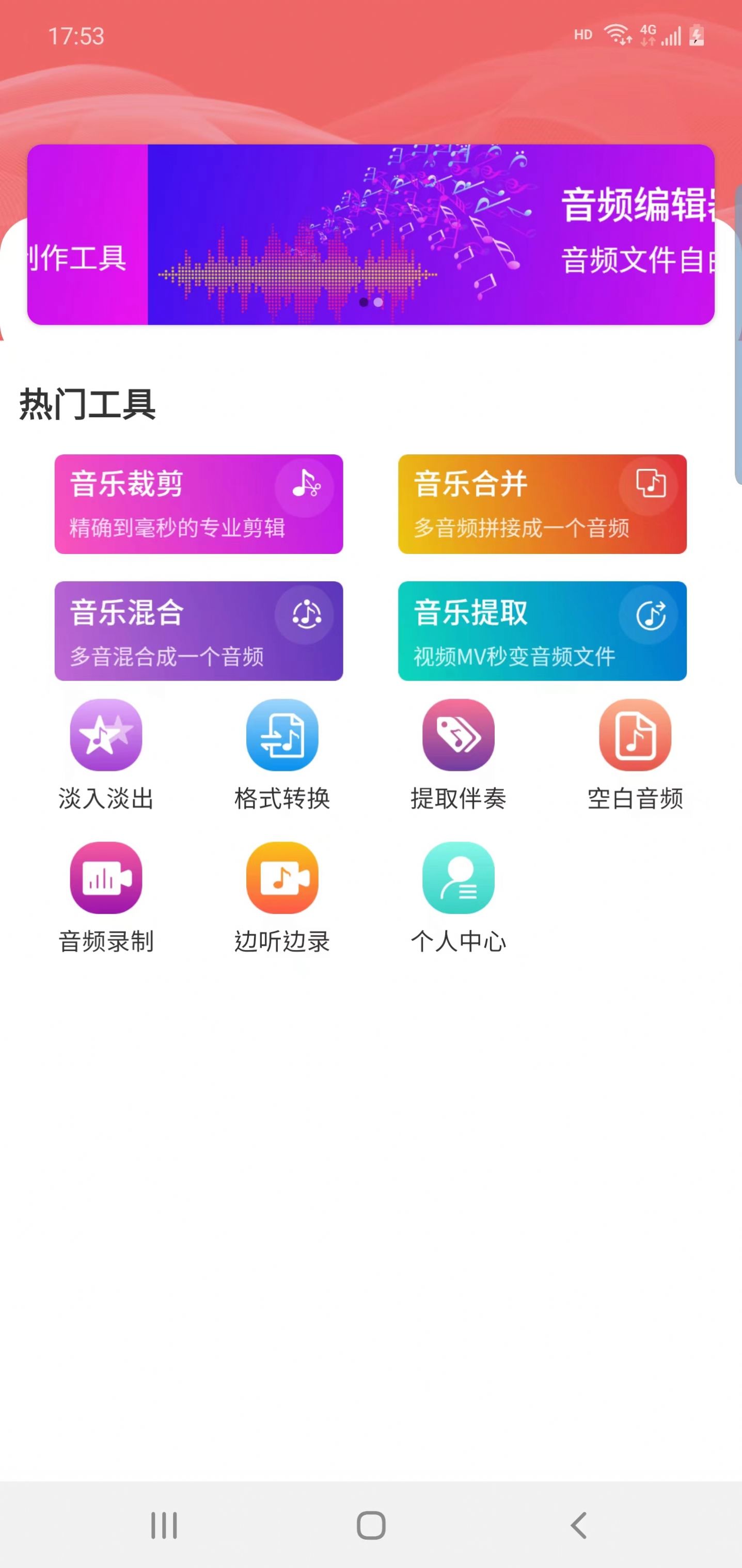 楠月音频编辑软件app图片1