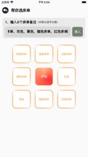 床单小帮手app图2