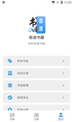 奇迹书屋app图1