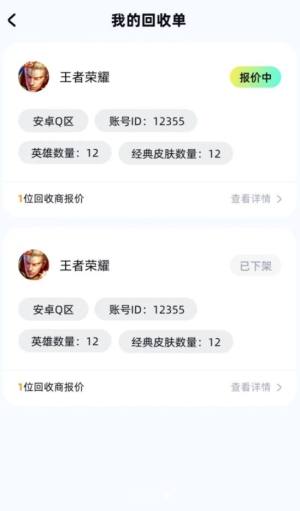 号估估平台app官方图片1