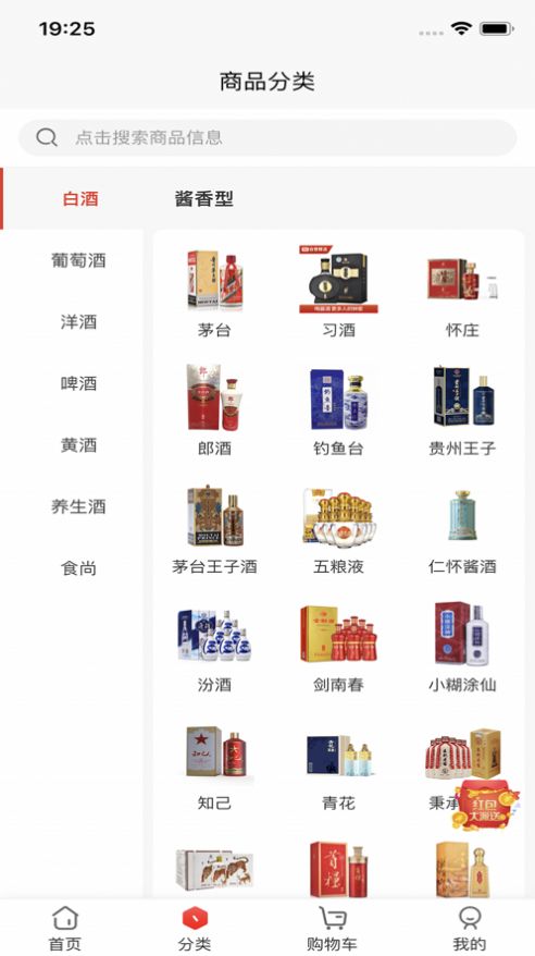 淘酒网优选app图3