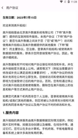 高升拍拍app图1