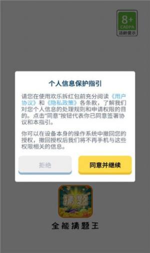 全能猜题王app安卓版图片1