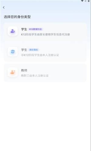 教育数字身份官方app图片1