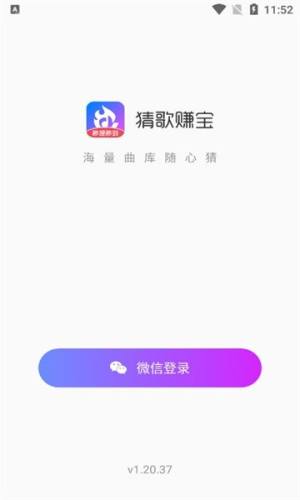 猜歌赚宝app图1