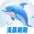 海豚刷刷app官方 v1.0.0